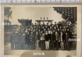 【老照片】福州业余大学中文系1963年第二届毕业班师生联欢留念 （背景有“金鱼池”）—— 备注：该校现为福州职业技术学院。