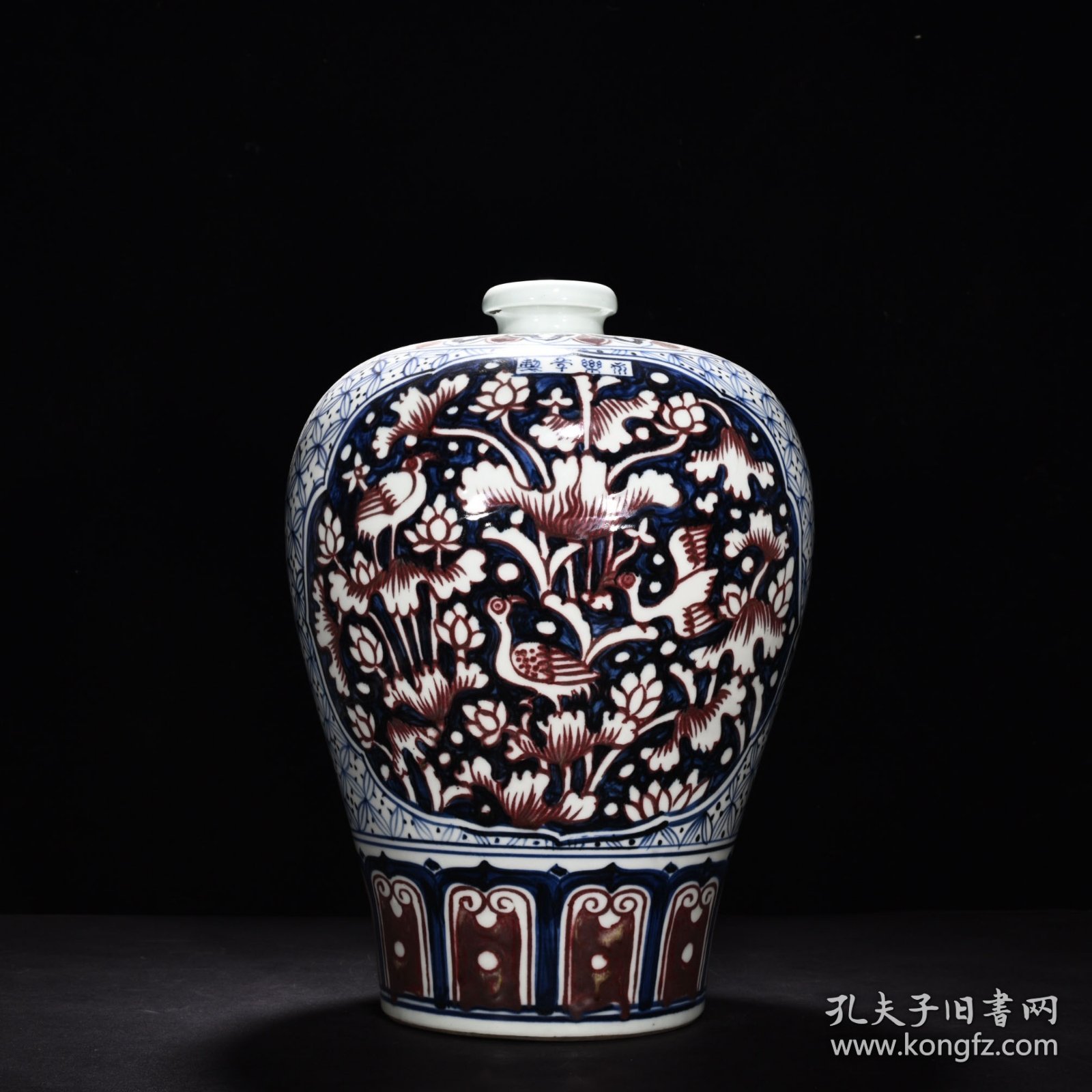 旧藏 明永乐青花釉里红一路连科纹梅瓶 高43厘米 宽26厘米