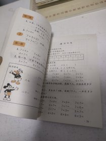 辽宁省义务教育六年制小学试用课本《数学》第三册