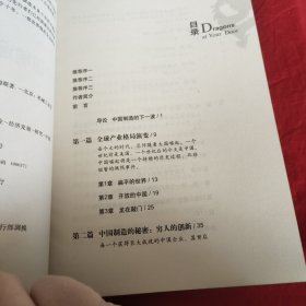 龙行天下：中国制造未来十年新格局