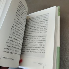 中国通史4：辽西夏金元