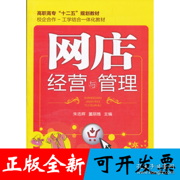 网店经营与管理