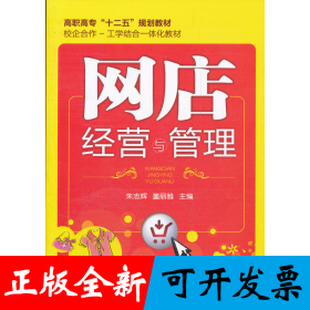 网店经营与管理