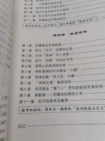 王牌狐狸～超精英私募军团全流通战法
常胜狐狸～中国股市职业投机经典讲义
至尊狐狸～中国股市精英最优套利战术
招财狐狸～京城私募基金实战揭秘
霹雳狐狸～中国股市兵器谱排行榜