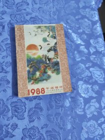 1988年历缩样