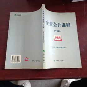 企业会计准则2006