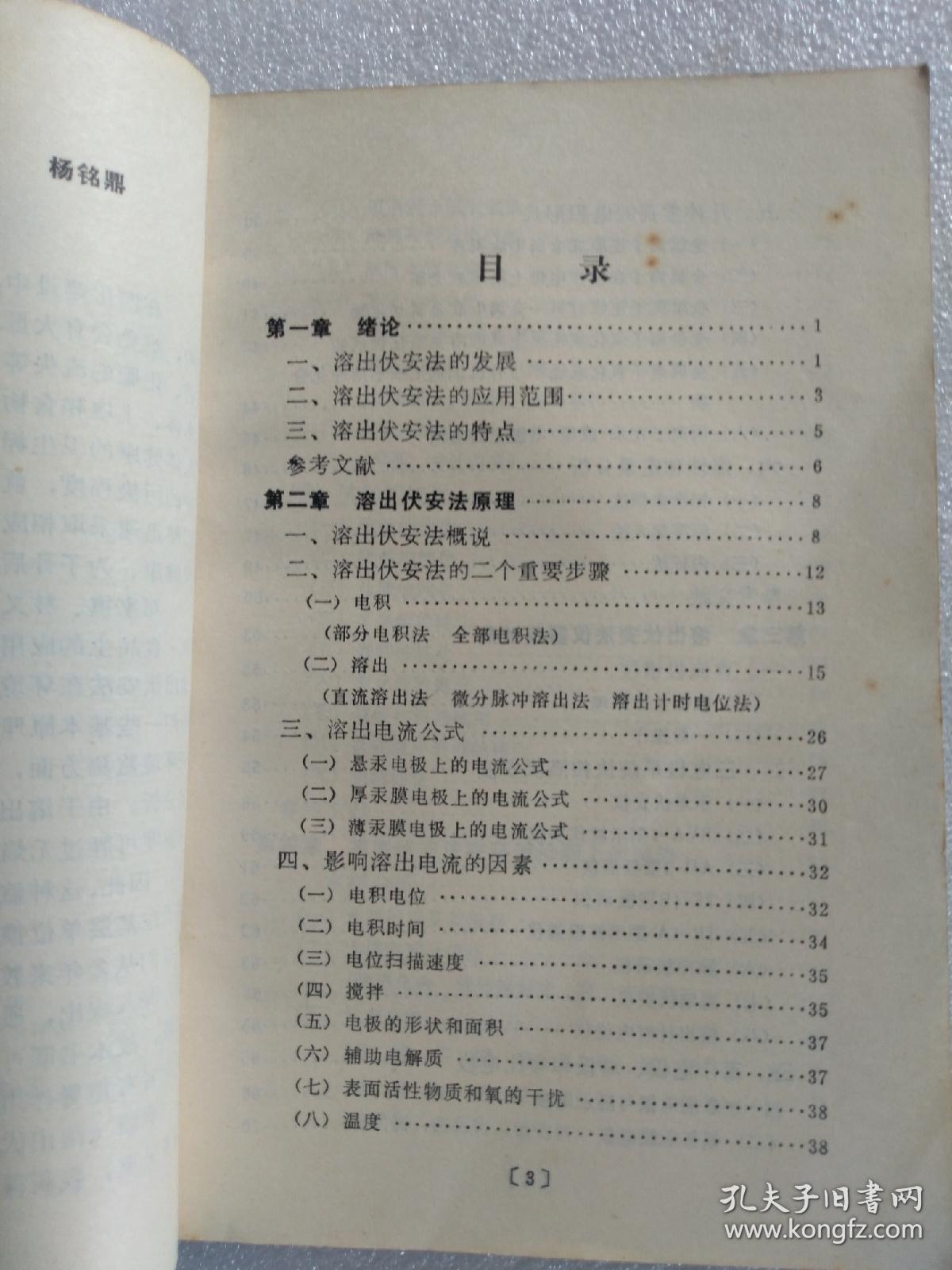 溶出伏安法在环境.医学.食品上的应用