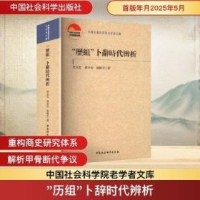 “历组”卜辞时代辨析