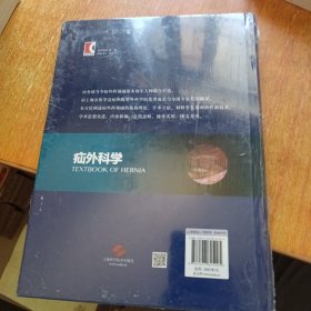 疝外科学（全新塑封未拆）精装本