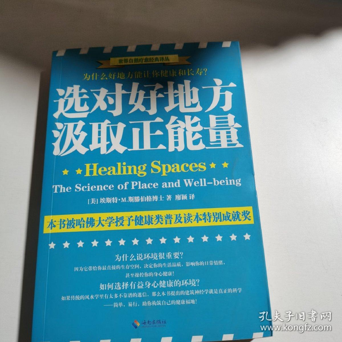 选对好地方，汲取正能量：为什么好地方能让你健康和快乐？