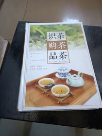 识茶 购茶 品茶精装书