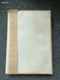 绝版好书 菩提叶百八阿罗汉金经全部 一厚册 300元包邮 6号狗院