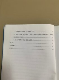 内蒙古大学硕士学位论文 内蒙古中部牧区养老问题调查研究
