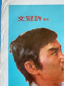 鬼马双星 香港电影海报许冠文许冠杰 1974
这张海报距今几十年 可以看到边边有一点褶皱介意的别拍，整体画面给人感觉非常舒适 颜色搭配鲜艳