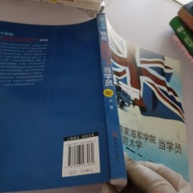 英军探秘：我在英国皇家海军学院英国国防大学当学员