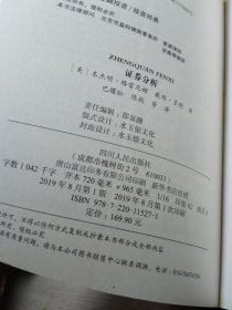 证券分析：原书第6版 上下册