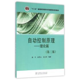 自动控制,理论篇 人工智能 杨,翁思义,王志萍编