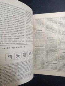 大家爱科学——飞碟探秘 （AB卷）共2本合售 1995年11月第1版 1996年1月底1印（杂志）