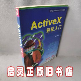 ActiveX轻松入门