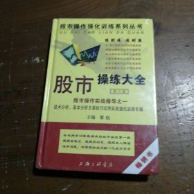 股市操练大全实战指导之一·第六册