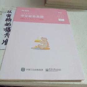 粉笔公考2020省考申论极致真题解析多省市联考真题公务员考试题库试卷四川安徽湖南湖北省考联考用书