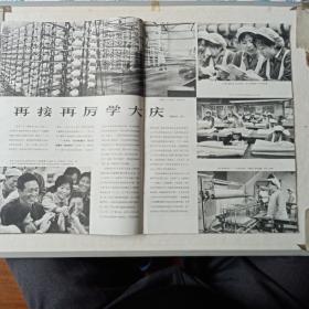 1977年第9期人民画报