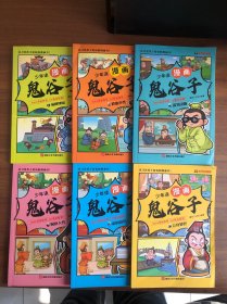 漫画 少年读鬼谷子（六册全）