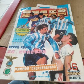 足球俱乐部2000年第16期（无海报）