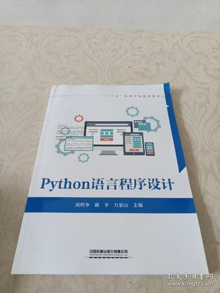 Python语言程序设计