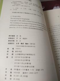 社会学的想像力