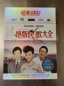 绝版民歌大全 2DVD