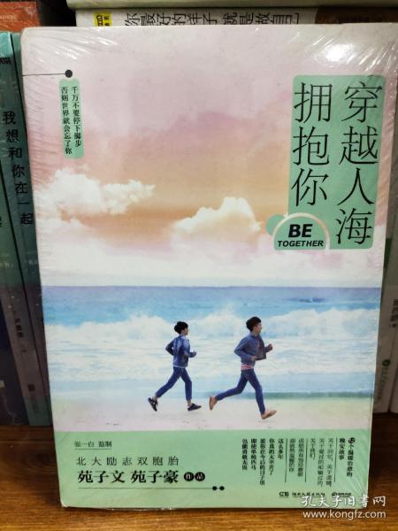 穿越人海拥抱你