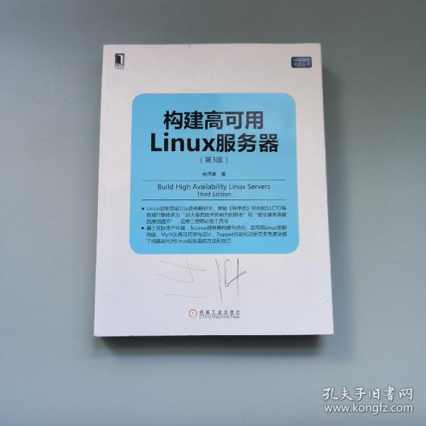 构建高可用Linux服务器(第3版)