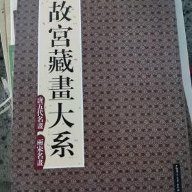 故宫博物院藏品大系：绘画编3·宋