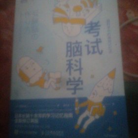 考试脑科学脑科学中的高效记忆法