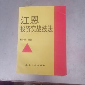 江恩投资实战技法