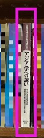 价可议 全册 亦可散售 国际地域 社会科学57zdwzdw 国際地域の社会科学 本册1158元 其他册价格拍前请咨询客服