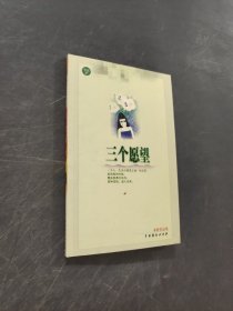 三个愿望