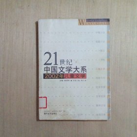 2002年儿童文学