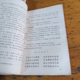 妇科证治心法