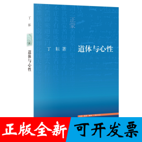 道体与心性