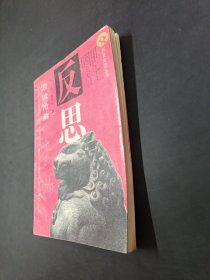 治世沧桑