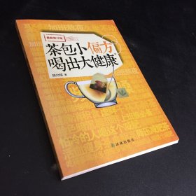 茶包小偏方喝出大健康