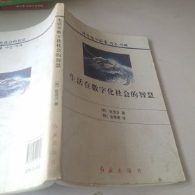 生活在数字化社会的智慧