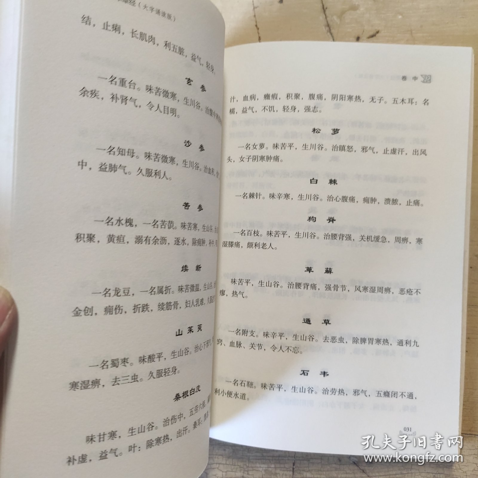 神农本草经(大字诵读版)（中医十大经典系列）