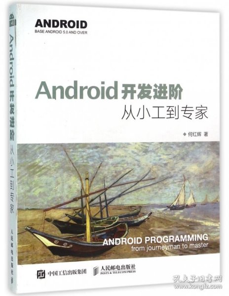 Android开发进阶：从小工到专家