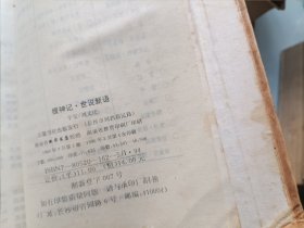 搜神记 世说新语