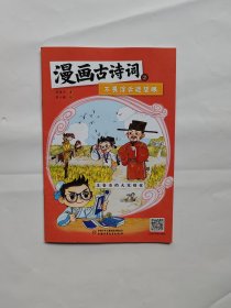 漫画古诗词2024年2月不畏浮云遮望眼