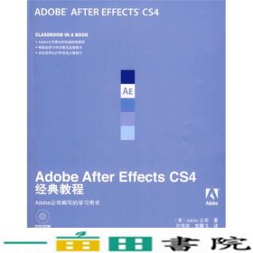 Adobe公司经典教程：Adobe After Effects CS4经典教程