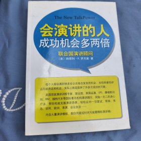 会演讲的人成功机会多两倍